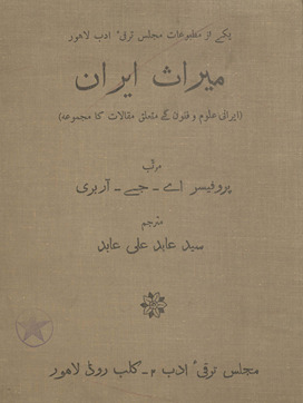 Mīrās̲-i Irān