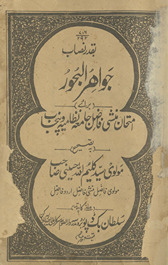 Jawāhir al-buḥūr brāʼe imtiḥān munshī fādil jāmiʻah niẓāmiyah wa Panjāb