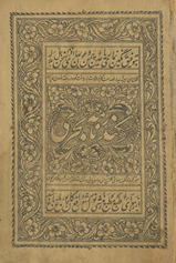 Sikandar nāmah baḥrī