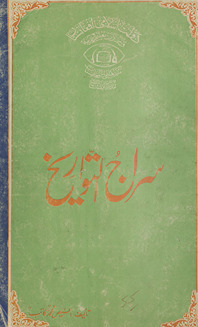 Sirāj al-tawārīkh