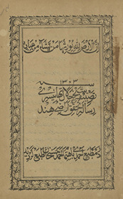 Risālah-i taḥqīq-i ʻarāzī Hind