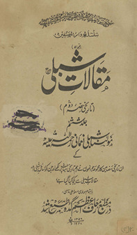 Bāqiyāt-i Shiblī : un tārīk̲h̲ī maẓāmīn kā majmūʻah …