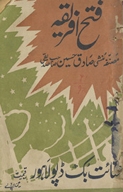 Fatḥ-i Afrīqah
