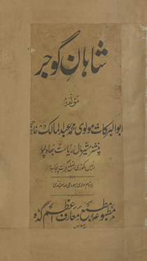 Shāhān-i Gūjar