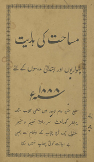 Masāḥat kī hidāyat : paṭvāriyoṉ aur ibtadāʼī madrasoṉ ke liʼe