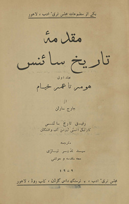 Muqaddamah-yi tārīk̲h̲-i sāʼins mujallad-i avval : Homar tā ʻUmar K̲h̲ayyām