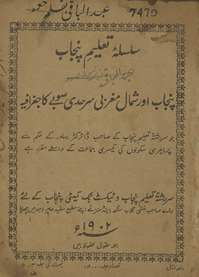 Panjāb aur shamāl mag̲h̲ribī sarḥadī ṣūbe kā jug̲h̲rāfīyah