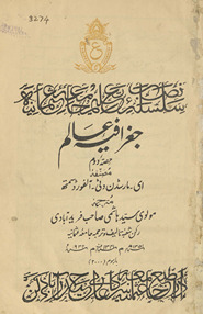Jug̲h̲rāfiyah-yi ʻālam