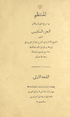 al-Muntaẓam fī tārīkh al-Mulūk wa-al-umam al-juzʻ al-sādis
