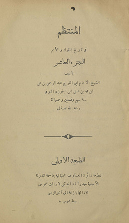 al-Muntaẓam fī tārīkh al-Mulūk wa-al-umam. al-juzʻ al-ʻāshir