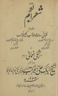 Shiʻr al-ʻajam : ḥiṣṣah sivvum Faghānī se Abū Ṭālib Kalīm tak