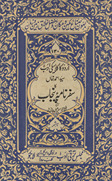 Sayyid Aḥmad K̲h̲ān̲ kā safarnāmah-yi Panjāb