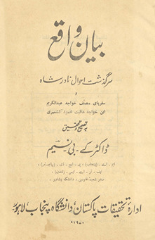 Bayān-i vāqiʻ : sarguzasht-i aḥvāl-i Nādir Shāh va safarhā-yi muṣannif Khvājah ʻAbd al-Karīm ibn Khvājah ʻĀqibat Maḥmud Kashmīrī