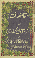 Maqām-i k̲h̲ilāfat : yaʻnī safar-i Istanbūl ke ḥālāt