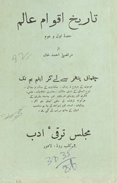 Tārīk̲h̲-i aqvām-i ʻālam : chaqmāq-patthar se lekar eṭmbam tak