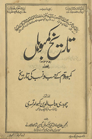Tārīk̲h̲-i Kambohān̲: yaʻnī Kamboh qaum ke ḥasab va nasab kī tārīk̲h̲ : History of the kambohs