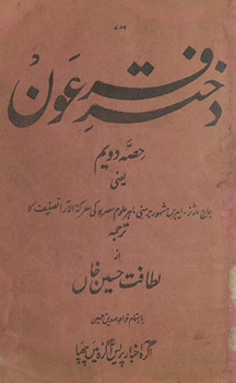 Duktūr Firʻawn