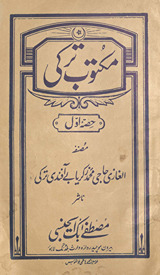 Maktūb-i Turkī : jis men̲ Daulat-i Jamḥurīyah Turkī ke zamānah hāl ke kavāiʼf 