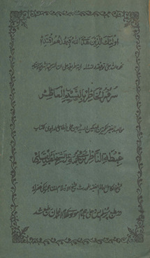 Ghibṭat al-nāz̤ir : fī tarjamat al-Shaik̲h̲ ʻAbdulqādir