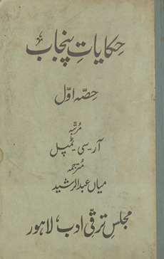 Ḥikāyāt-i Panjāb