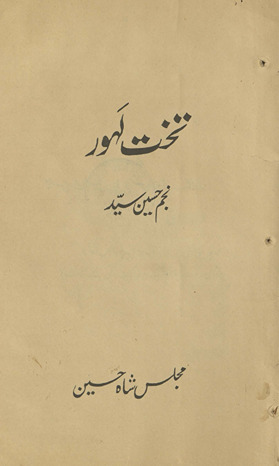 Tak̲h̲t-i Lahor