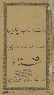 Ḥidāyat ḥisāb Patvārı̄yan̲