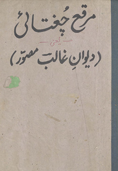 Muraqqaʻ Cug̲h̲tāʼī