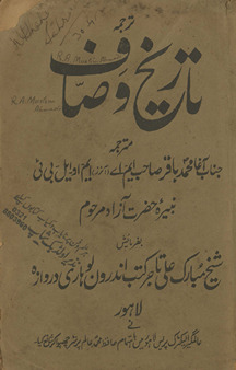 Tarjumah tarīk̲h̲-i vaṣṣāf
