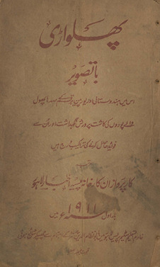 Phulavāṛī bā-taṣvīr is men̲ Hindūstānī