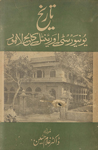 Tārīk̲h̲ Yūnivarsiṭī Oriyanṭal Kālij Lāhaur