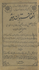 Afg̲h̲ānistān-i jadīd (muṣavvir) : maʻa taz̲kirah-yi mufaṣṣal vafūd-i daulatain-i Bart̤āniyah va Afg̲h̲āniyah va ḥālāt-i Afg̲h̲ānī vafad-i Yūrap