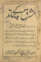 Mashriq ke cānd