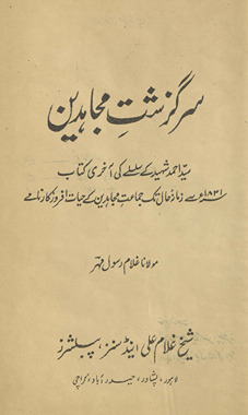 Sarguzasht-i mujāhidīn : Sayyid Ahmad Shahīd ke silsile kī āh̲irī kitāb-i 1831 ʻīsavī se zamānah-i ḥāl tak jamāʻat-i mujāhidīn ke ḥayāt afroz kārnāme