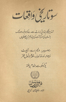 Sau tārīk̲h̲ī vāqiʻat : tahẕīb ke ibtidāʼī zamāne se le kar maujūdah ʻahad tak insān kī sarguzasht kī cand aham tarīn jhalkiyān̲