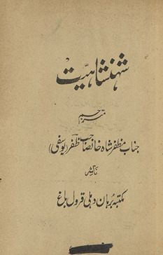 Shāninshāhīyat