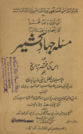 Masʼalah-i jihād-i Kashmīr aur us kī muk̲h̲taṣar tārīk̲h̲