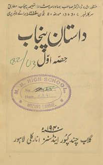 Dāstān-i Panjāb