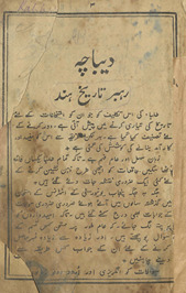 Rahbar tārīk̲h̲ Hind