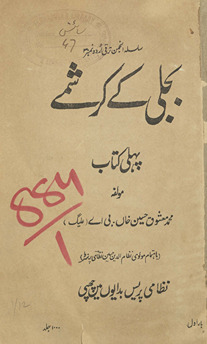 Bijlī ke karishme : pahlī kitāb