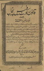 Mukammal qānūn Korṭ fīs Panjāb