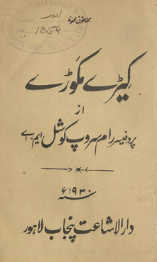 Kīṛe-makoṛe