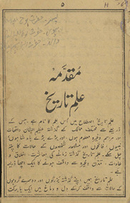 Muqaddamah ʻilm-i tārīk̲h̲