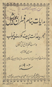 Hidāyāt-i banām afsarān juḍīshnal mujrīyah ʻadālat cīf Korṭ Panjāb