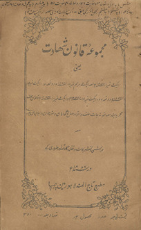 Majmūʻah-yi Qānūn-i shahādat : yaʻnī aīkṭ nambar 1872 …