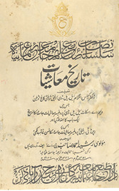 Tārīk̲h̲-i muʻashiyāt