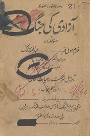 Āzādī kī jang