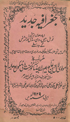 Jug̲h̲rāfīyah jadīd : jis men̲ naʼī t̤arz ke nihāyat mufīd aur ẓarūrī savālāt maʿah javābāt darj hain̲
