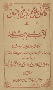 Qānūn mutaʻalliq Gārḍain va nā bālig̲h̲ān̲ Aīkṭ Nambar 1880