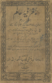 Jug̲h̲rāfiyah-yi ʻālam : ḥiṣṣah duvvum sātven̲ jamāʻat ke t̤ulbā ke liye