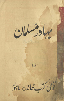 Bahādur musalmān
